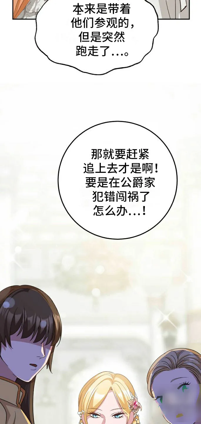 《拯救黑化的自己》第17话 第14页