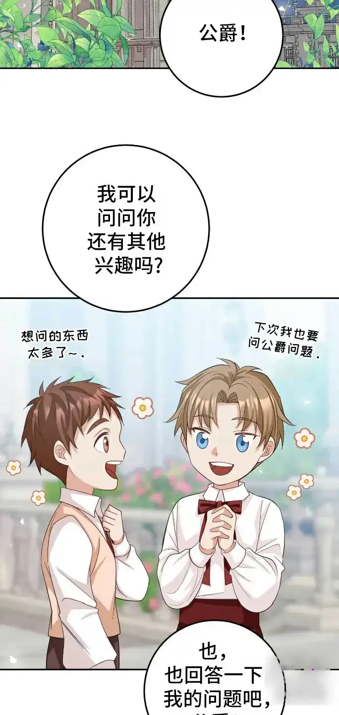 《拯救黑化的自己》第17话 第2页