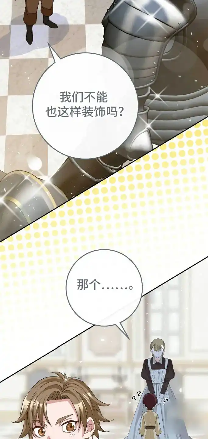 《拯救黑化的自己》第17话 第9页