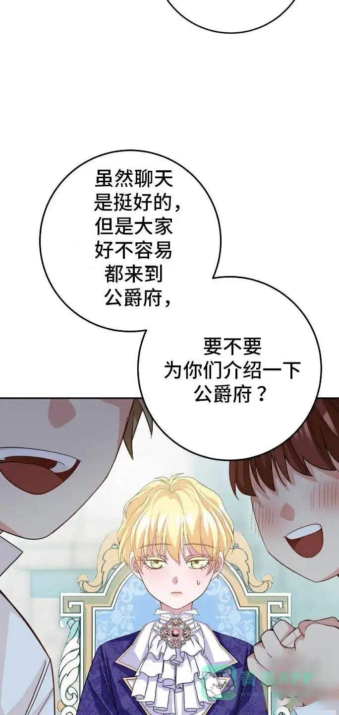 《拯救黑化的自己》第17话 第6页