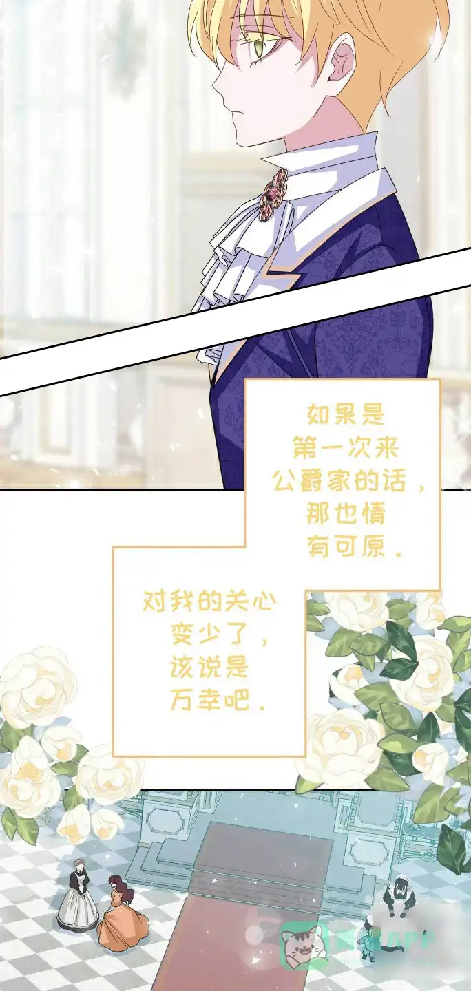 《拯救黑化的自己》第17话 第11页