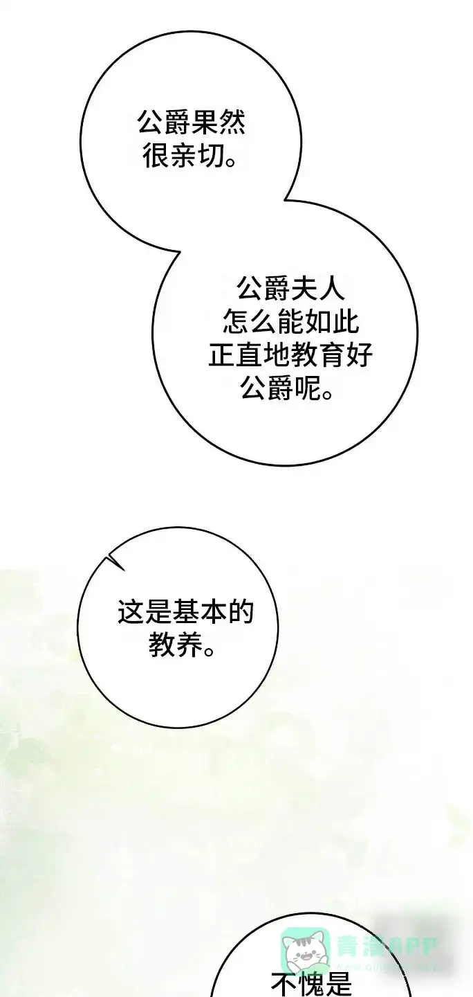 《拯救黑化的自己》第17话 第21页