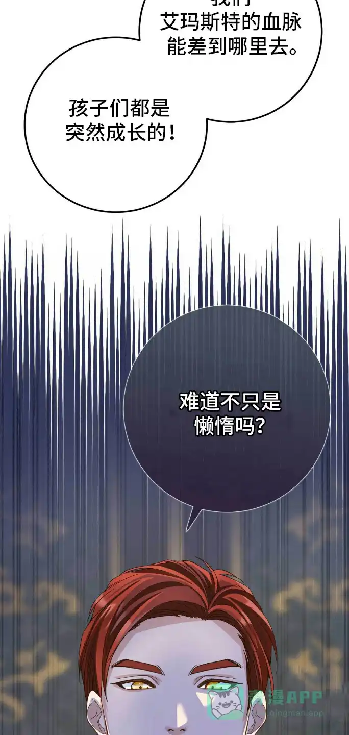 《拯救黑化的自己》第18话 第26页