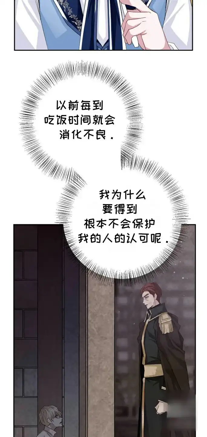 《拯救黑化的自己》第18话 第29页