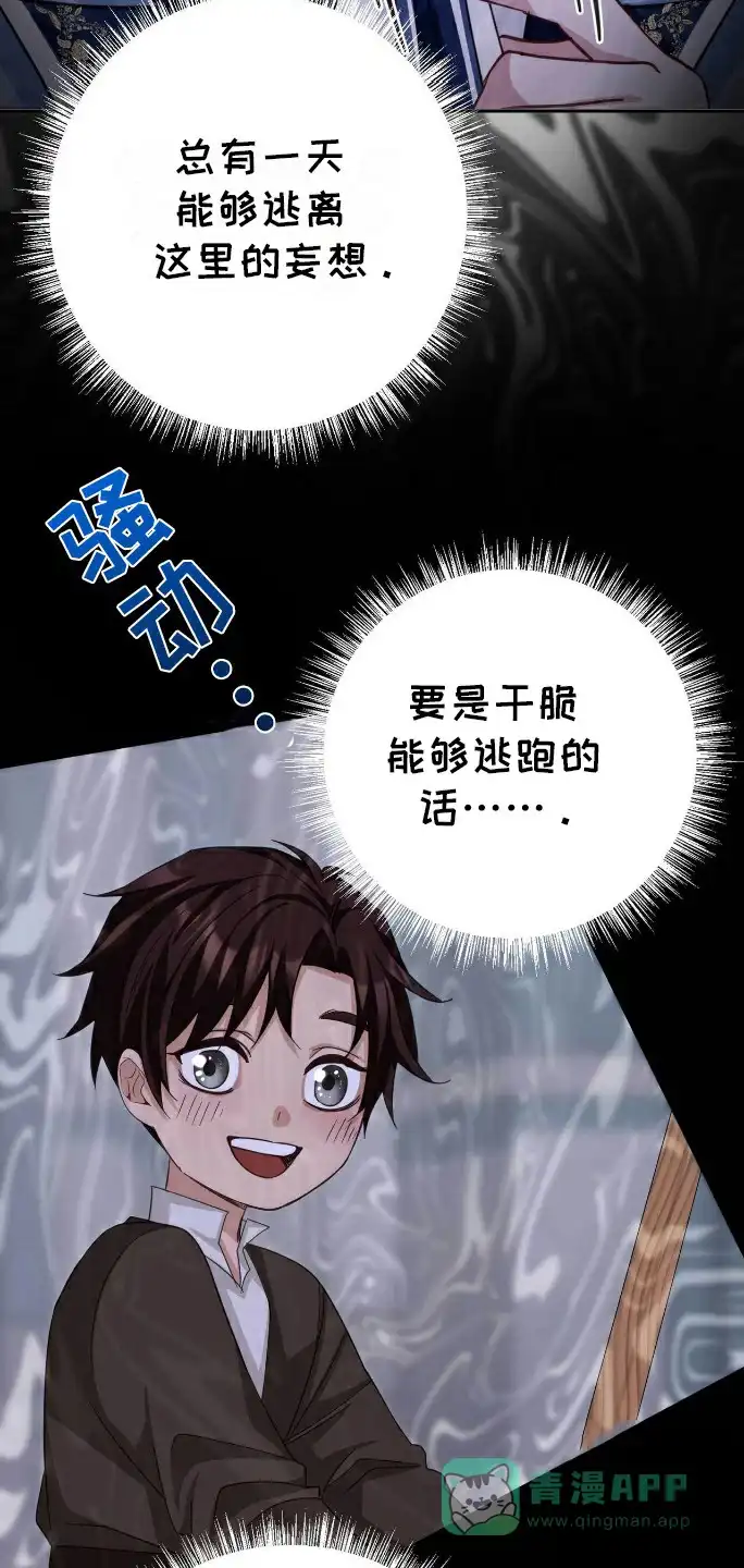 《拯救黑化的自己》第18话 第31页