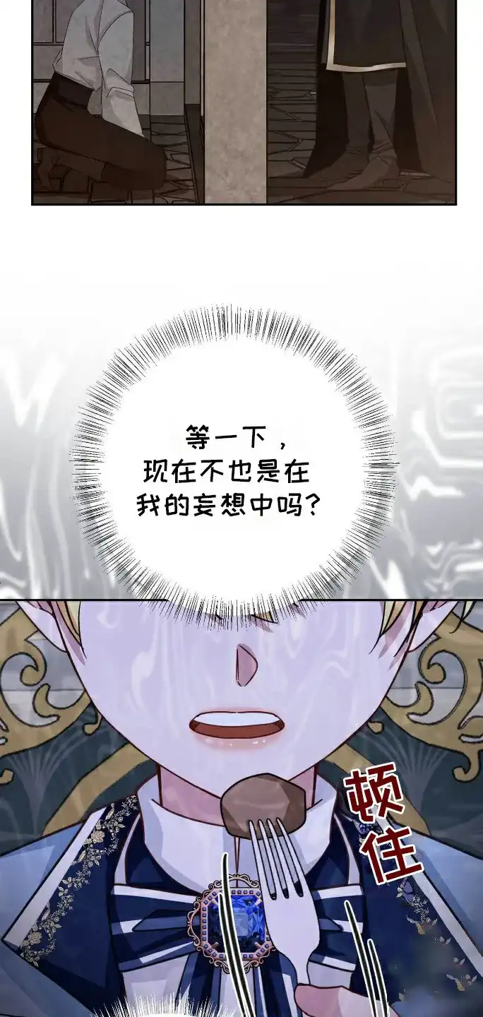《拯救黑化的自己》第18话 第30页