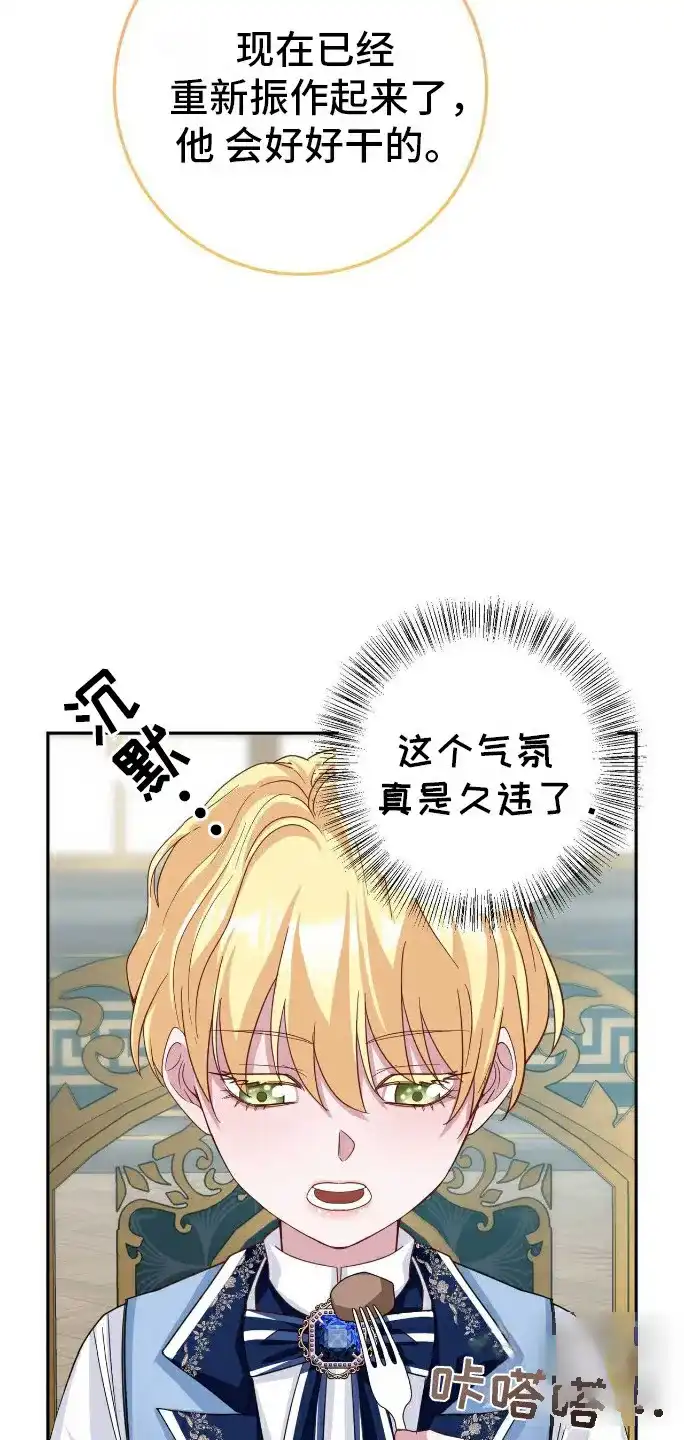 《拯救黑化的自己》第18话 第28页