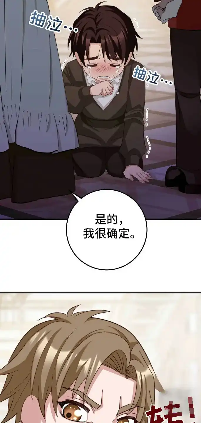 《拯救黑化的自己》第18话 第12页