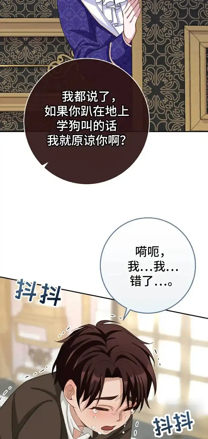 《拯救黑化的自己》第18话 第4页