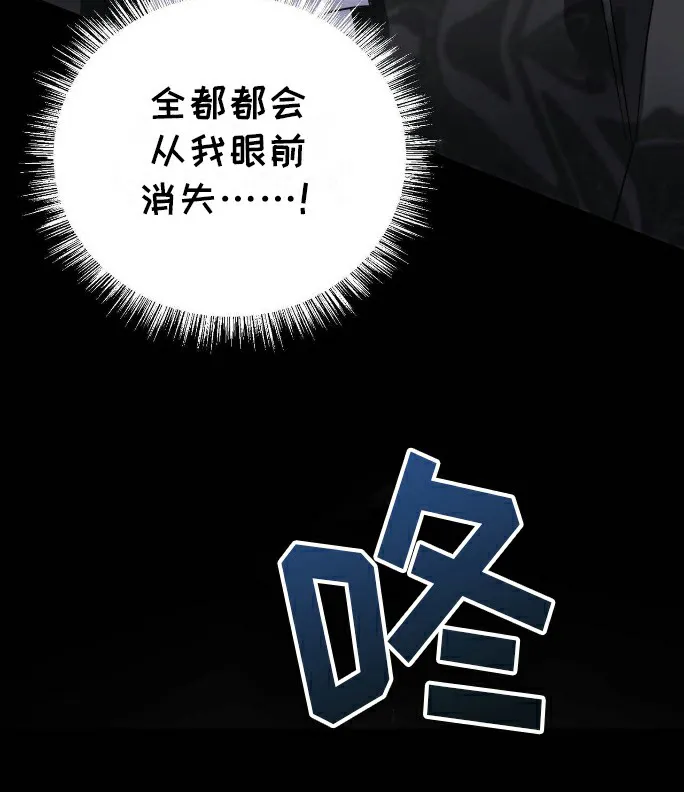 《拯救黑化的自己》第18话 第33页
