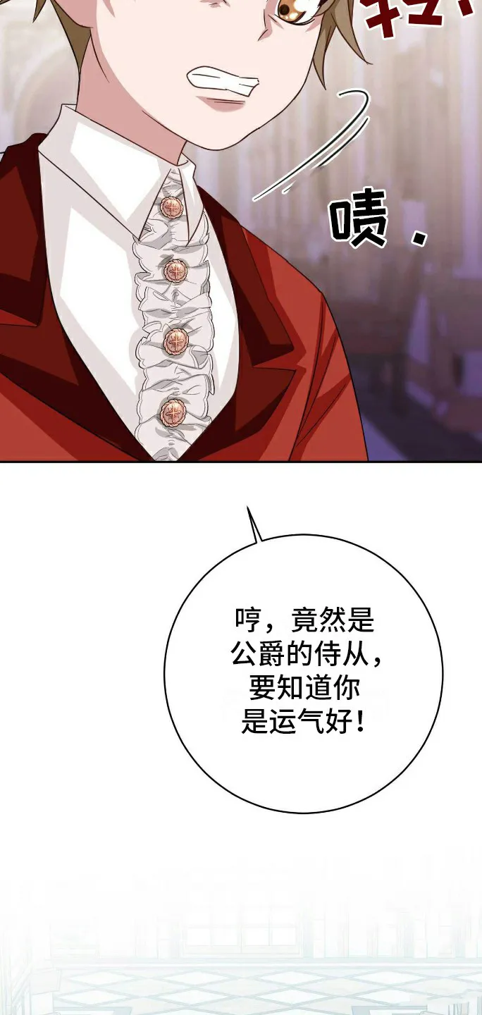 《拯救黑化的自己》第18话 第13页