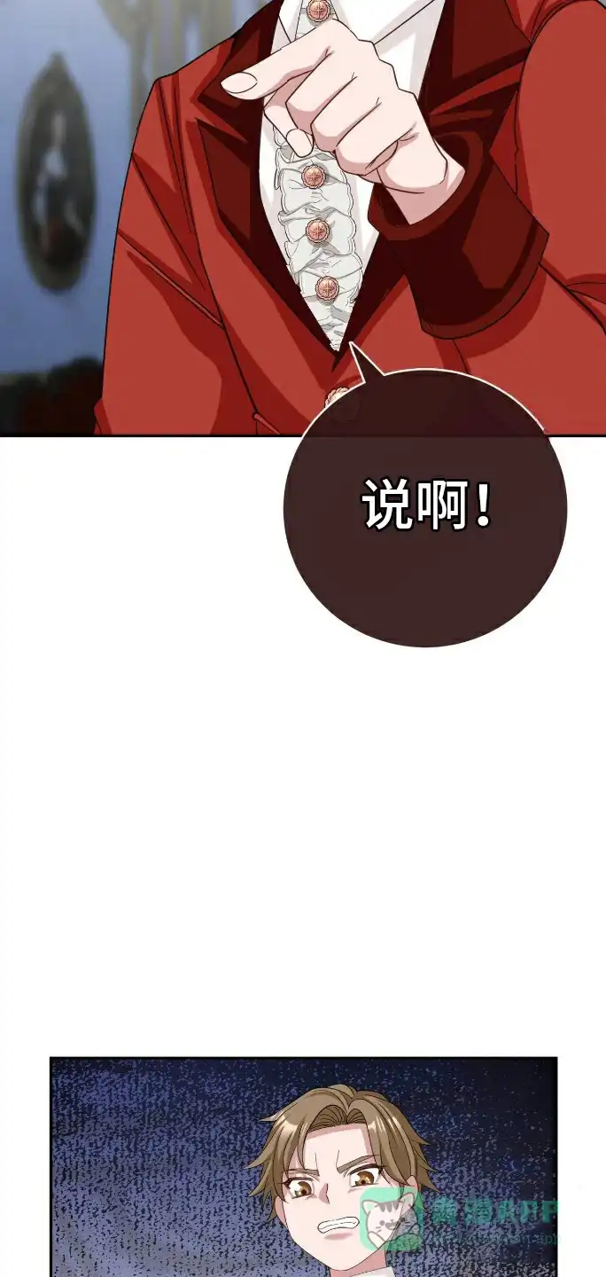 《拯救黑化的自己》第18话 第6页