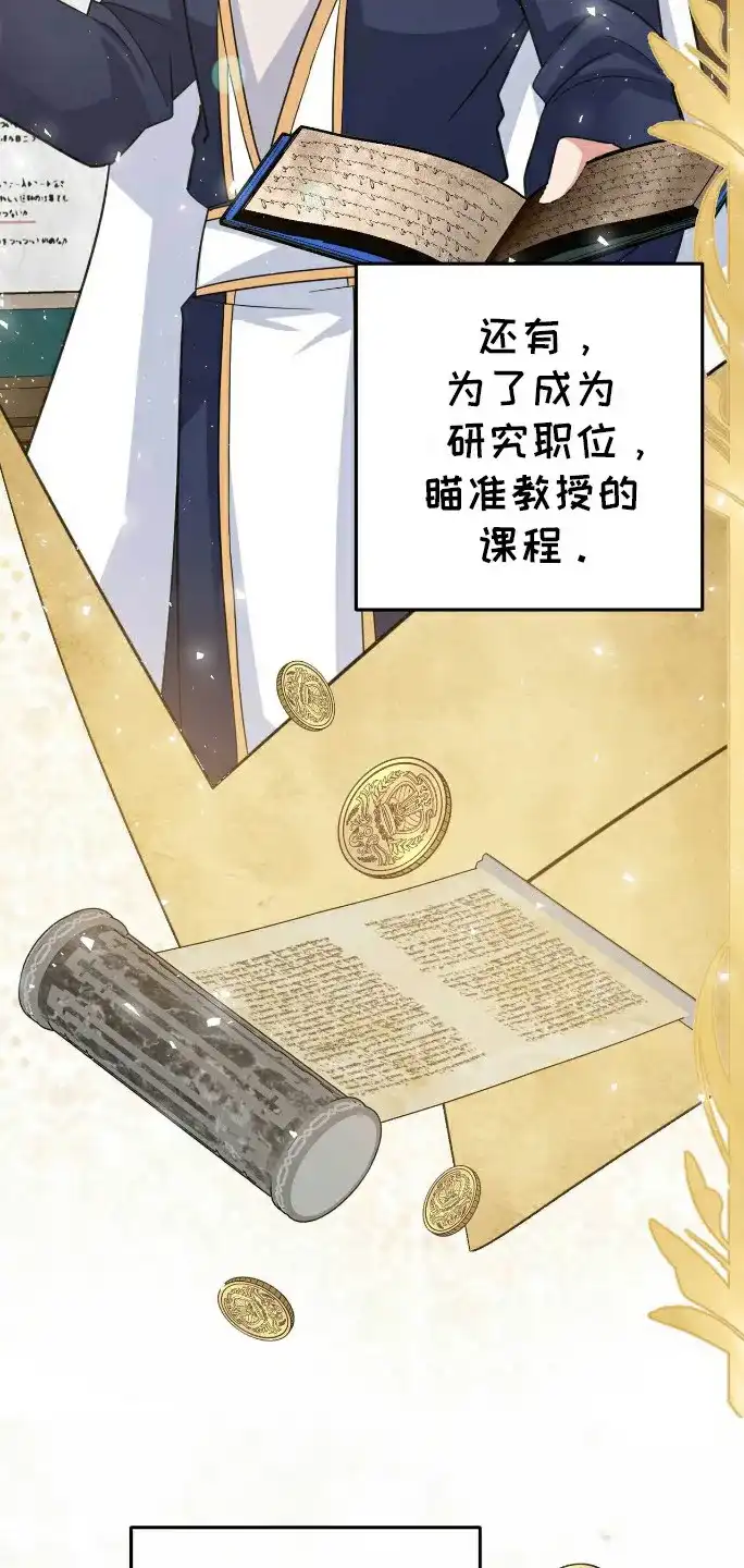 《拯救黑化的自己》第19话 第10页