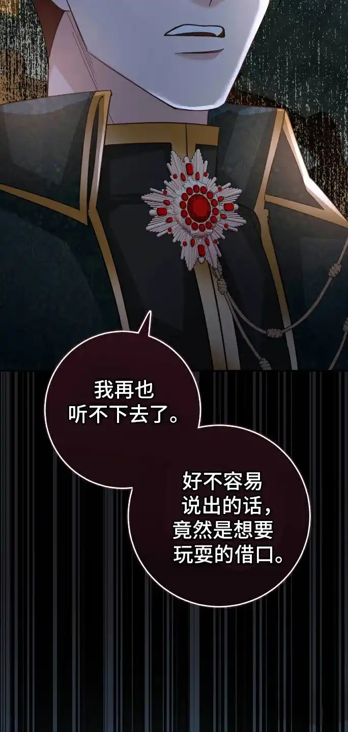 《拯救黑化的自己》第19话 第17页