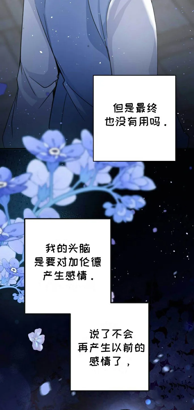 《拯救黑化的自己》第19话 第23页