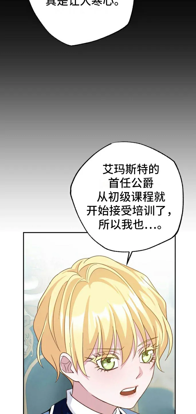《拯救黑化的自己》第19话 第15页