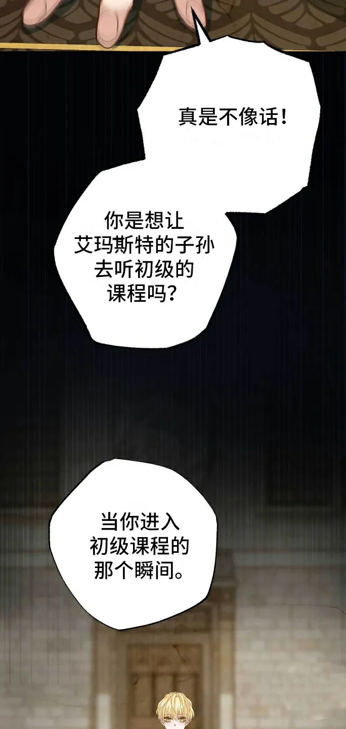 《拯救黑化的自己》第19话 第13页