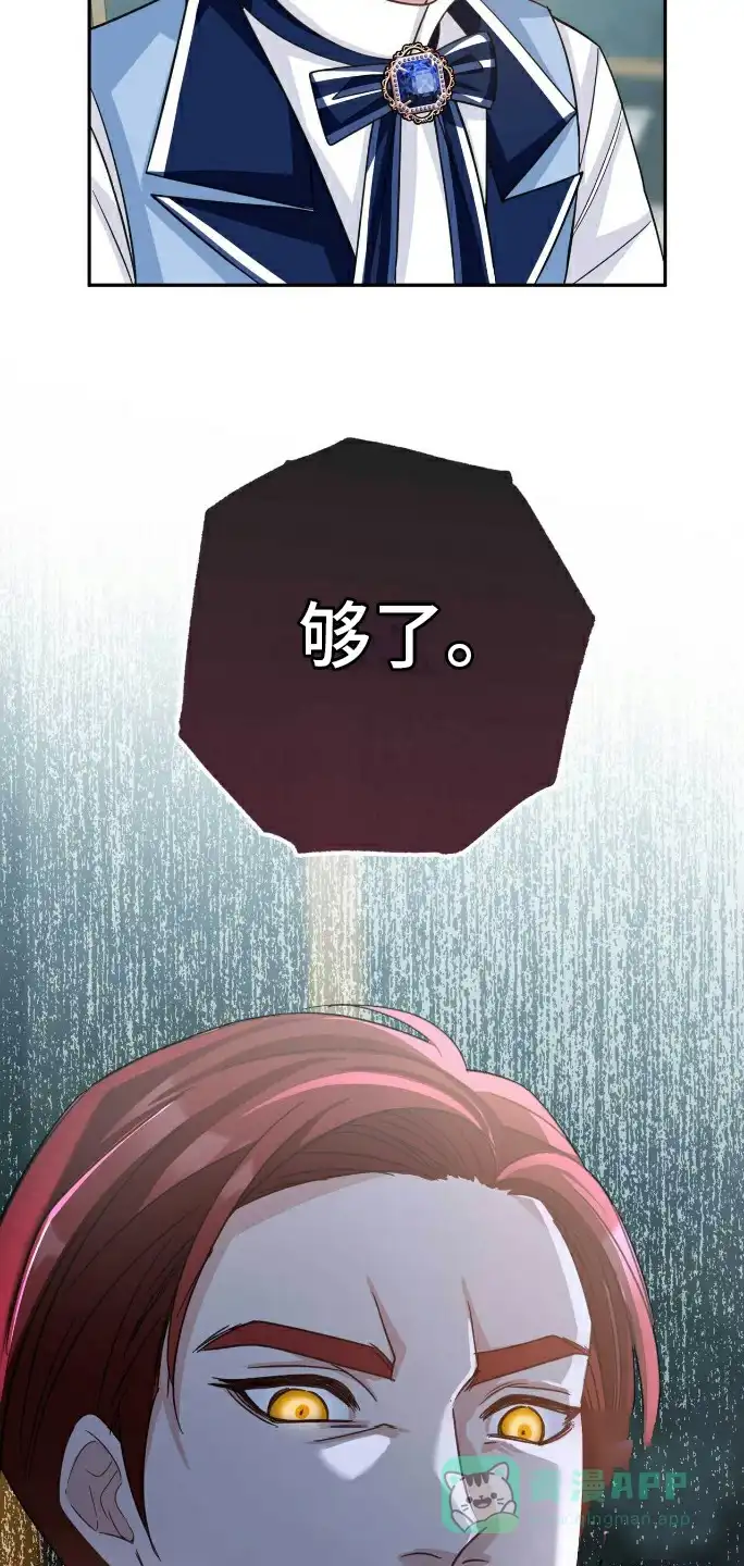 《拯救黑化的自己》第19话 第16页