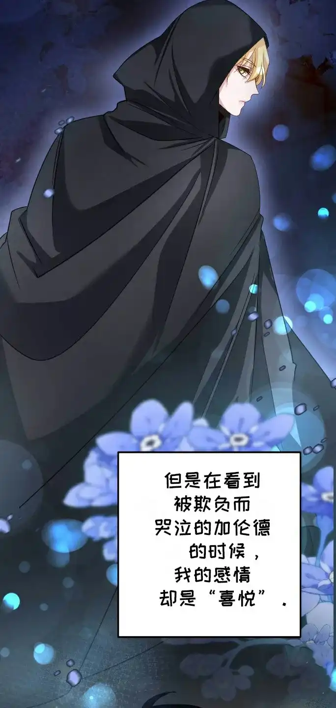 《拯救黑化的自己》第19话 第24页