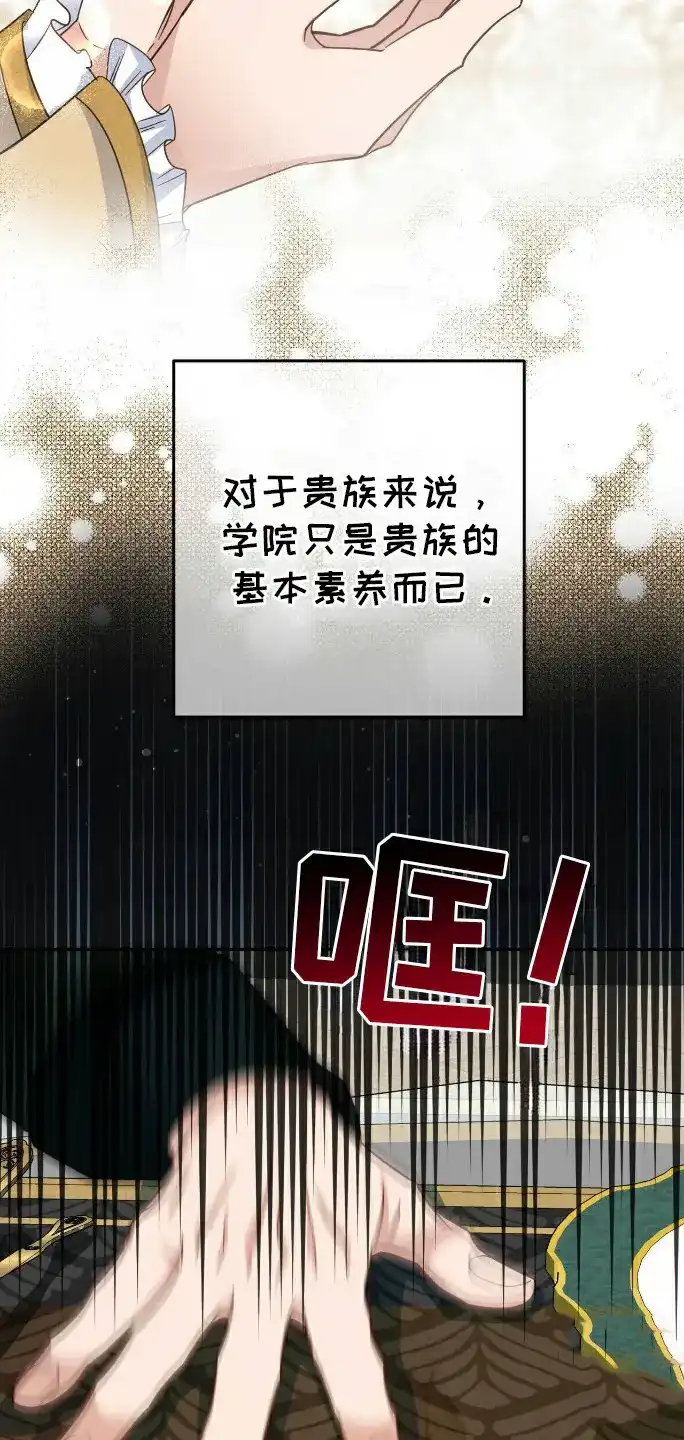 《拯救黑化的自己》第19话 第12页