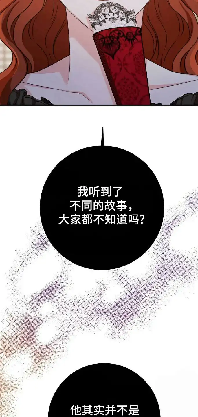 《拯救黑化的自己》第2话 第3页