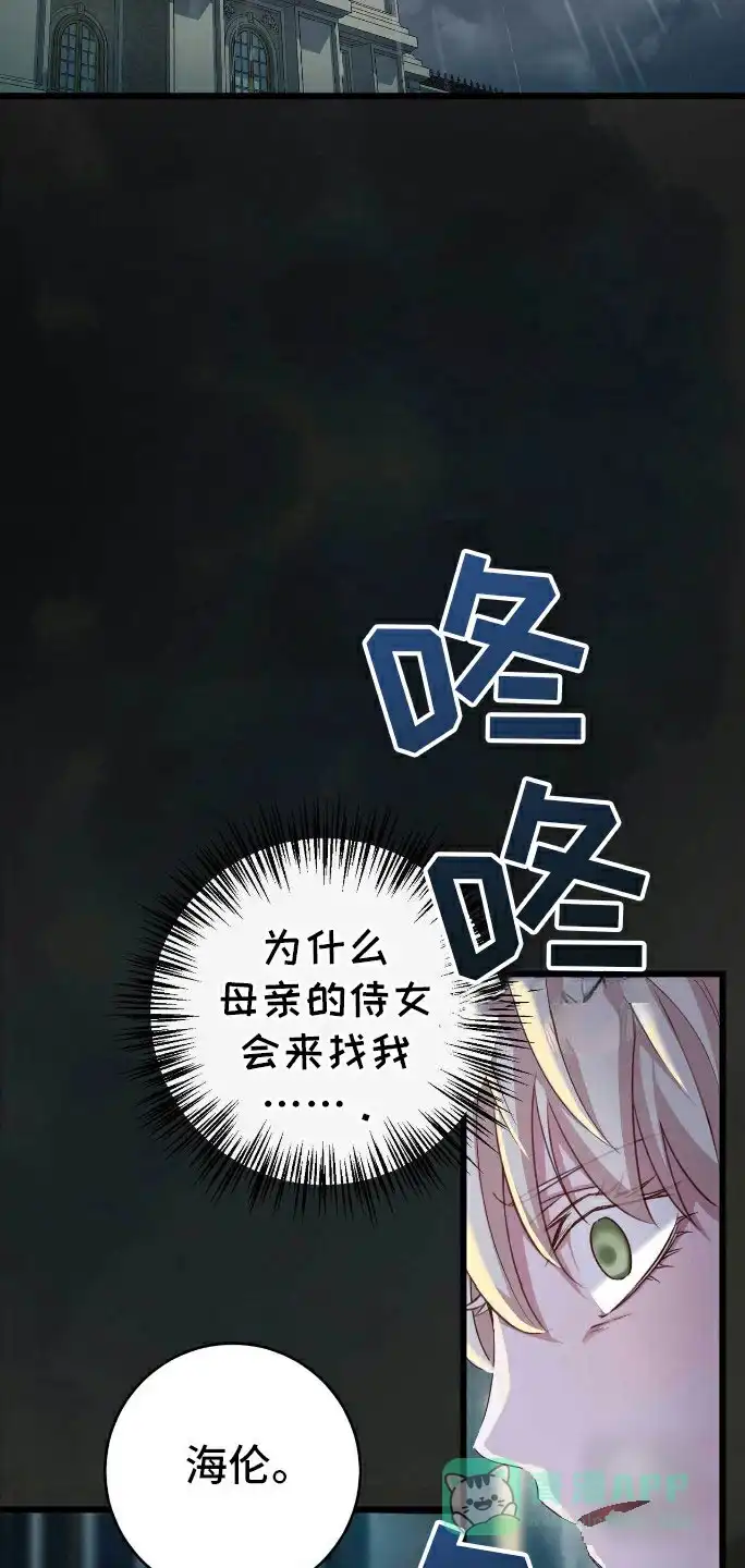 《拯救黑化的自己》第2话 第11页