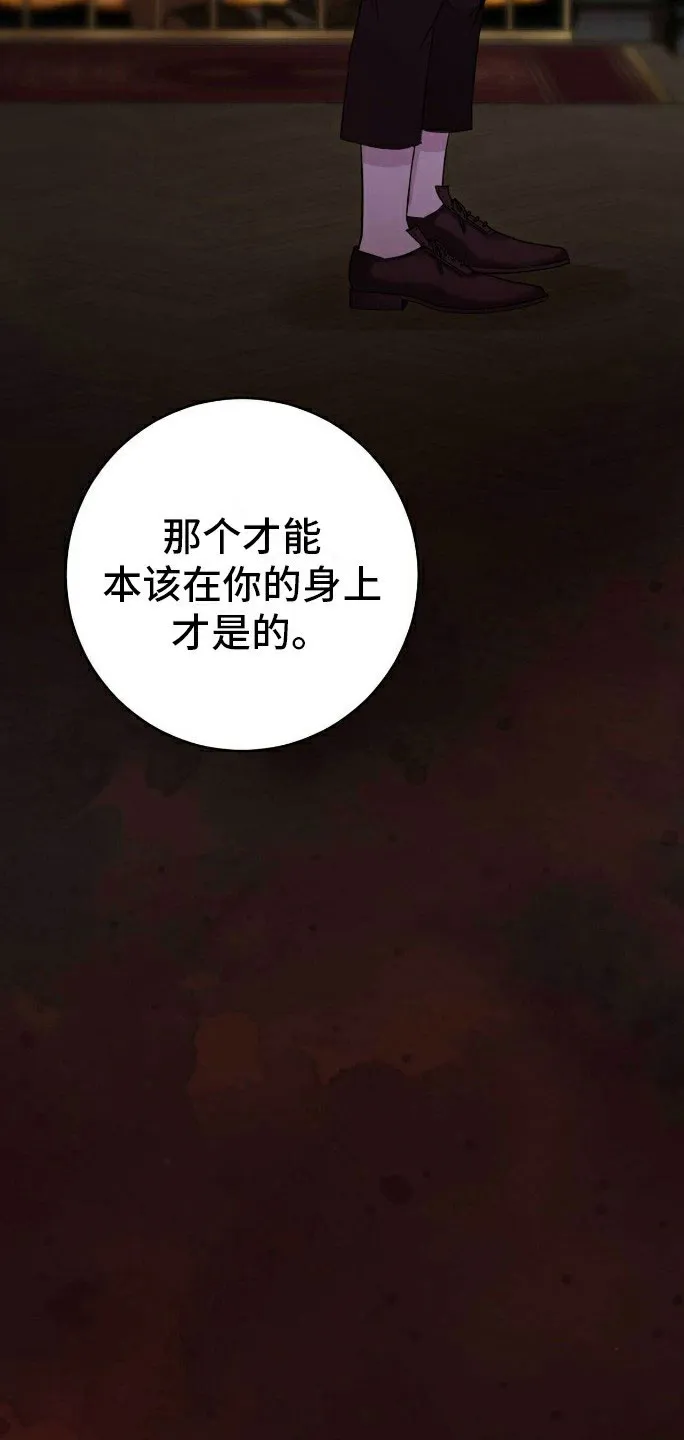 《拯救黑化的自己》第2话 第20页