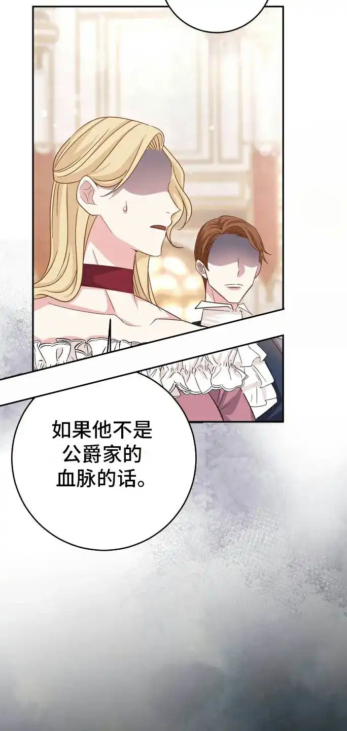 《拯救黑化的自己》第2话 第5页