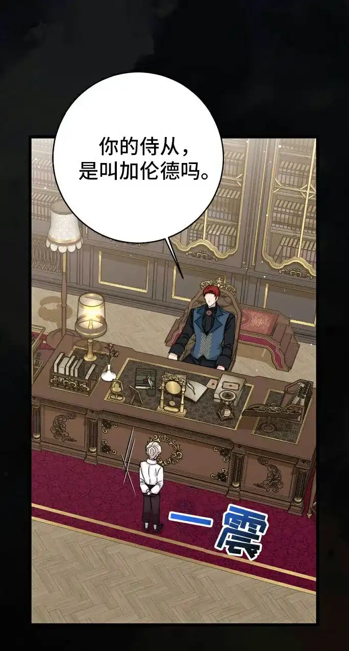 《拯救黑化的自己》第2话 第18页