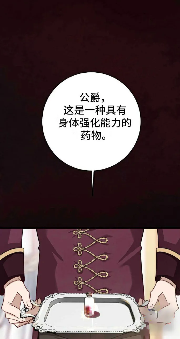 《拯救黑化的自己》第2话 第24页
