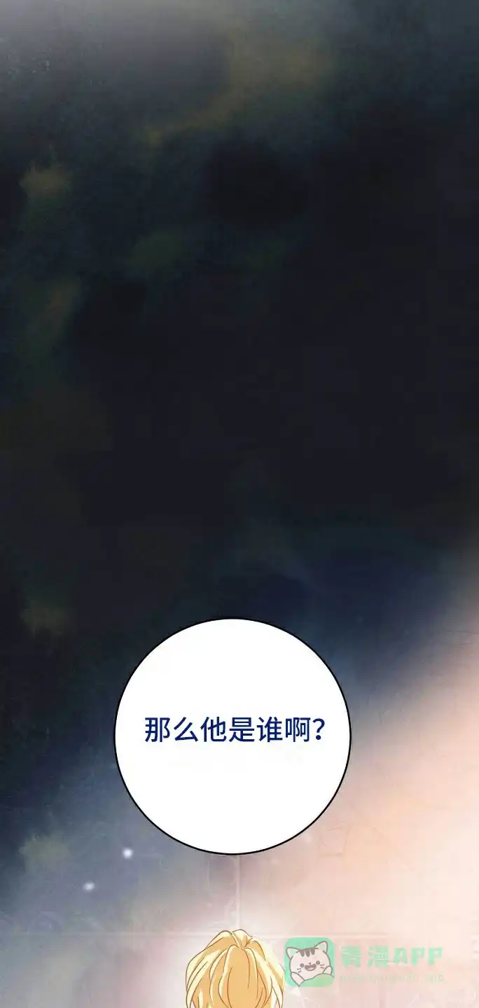 《拯救黑化的自己》第2话 第6页