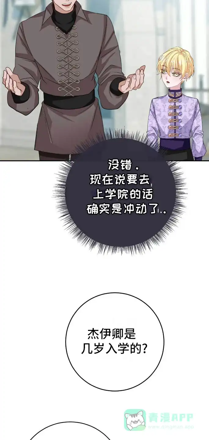 《拯救黑化的自己》第20话 第16页