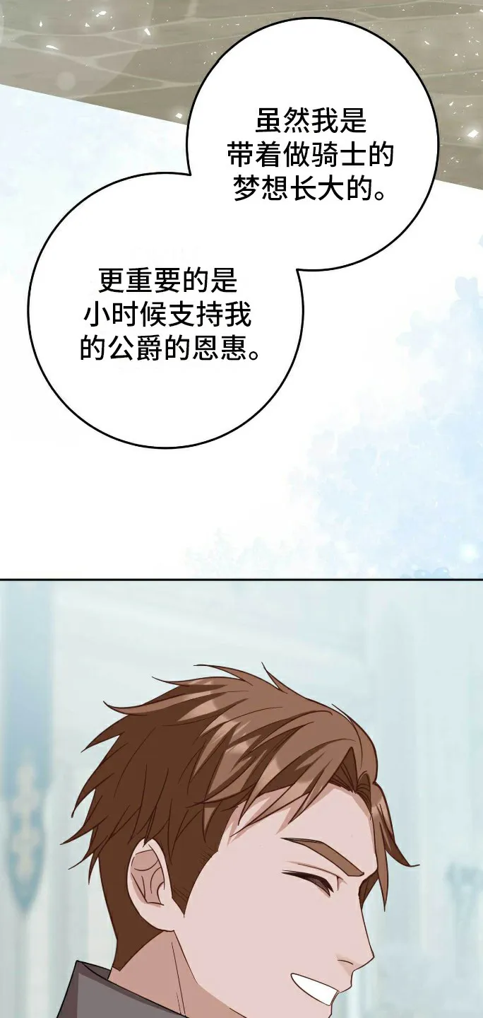 《拯救黑化的自己》第20话 第19页