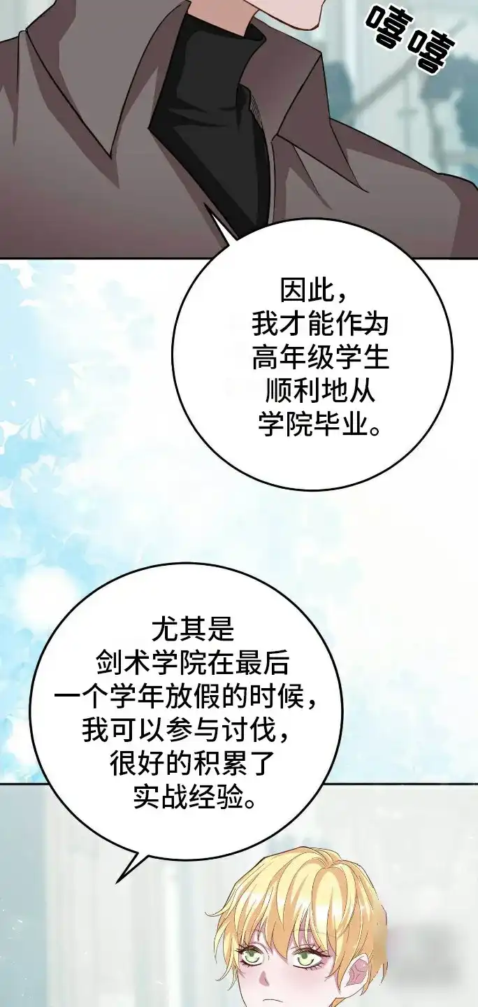 《拯救黑化的自己》第20话 第20页