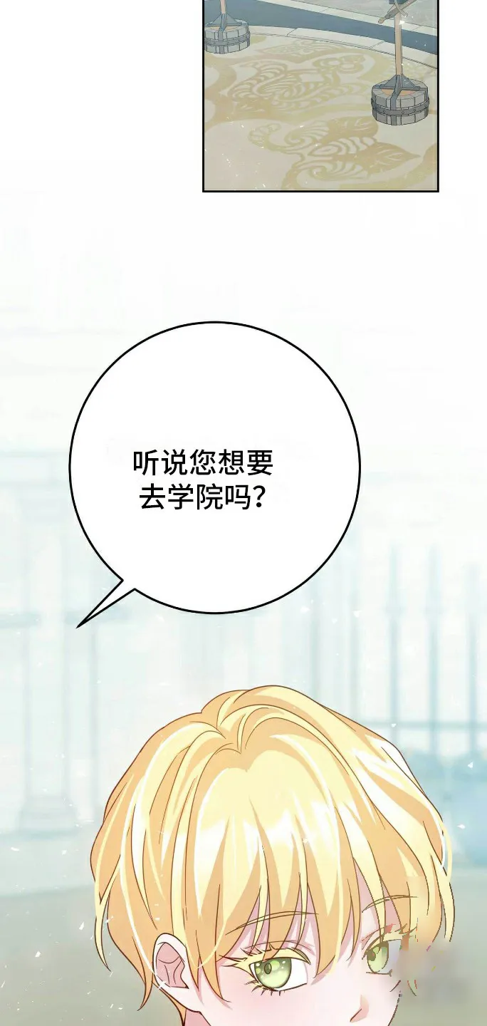 《拯救黑化的自己》第20话 第9页