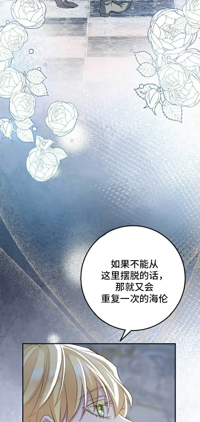 《拯救黑化的自己》第20话 第5页