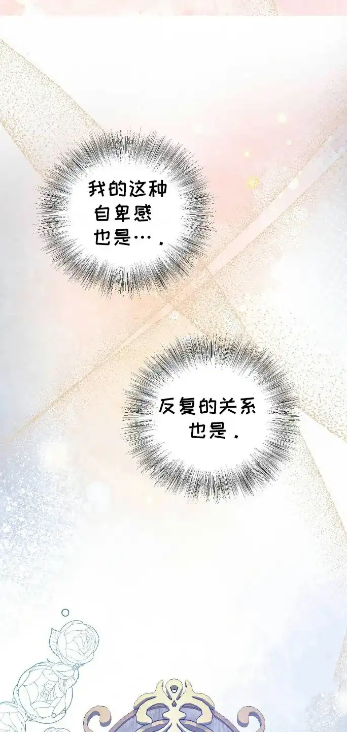 《拯救黑化的自己》第20话 第3页