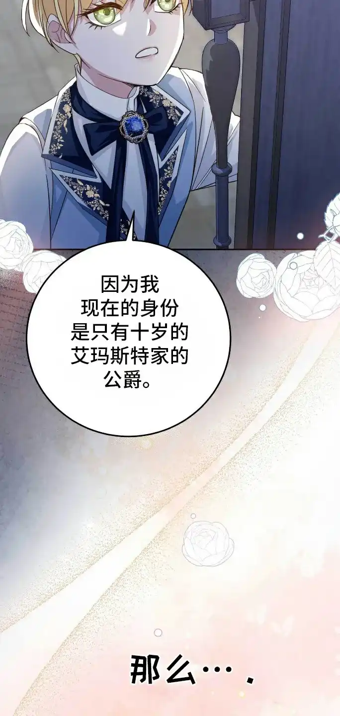 《拯救黑化的自己》第20话 第7页