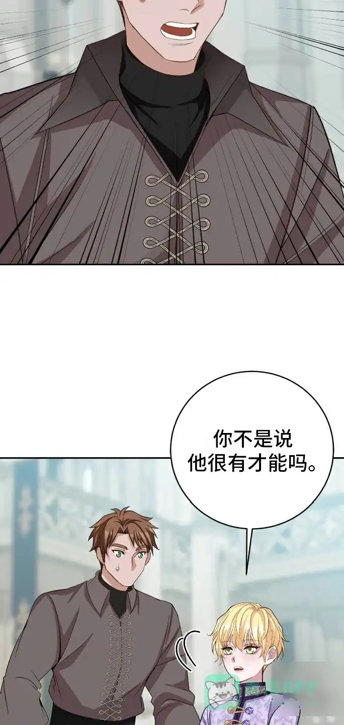 《拯救黑化的自己》第20话 第26页