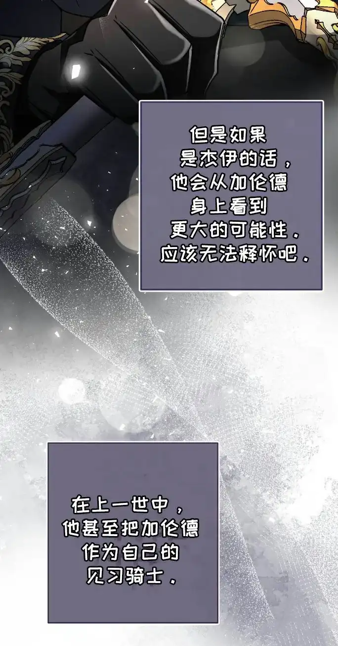 《拯救黑化的自己》第20话 第30页