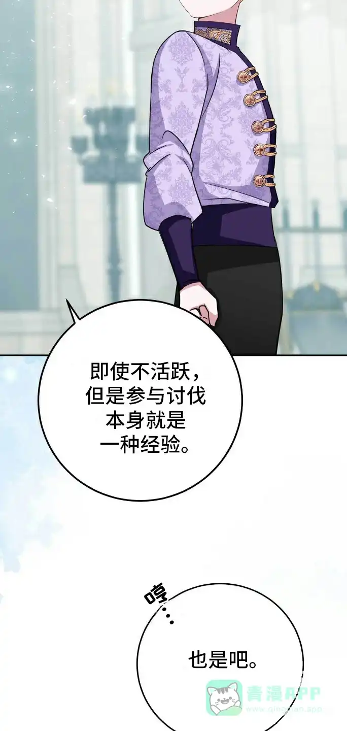 《拯救黑化的自己》第20话 第21页