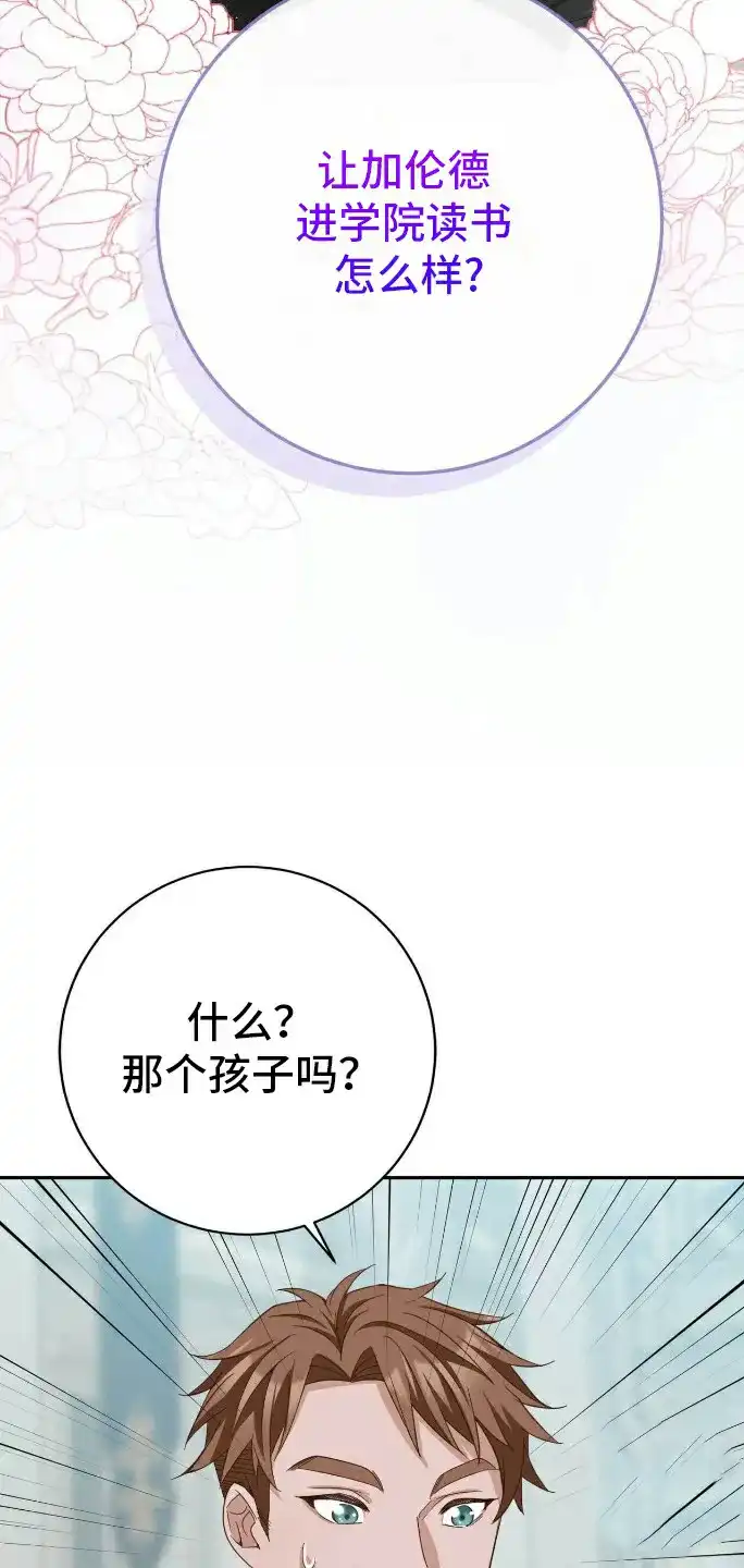 《拯救黑化的自己》第20话 第25页