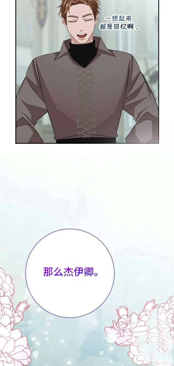 《拯救黑化的自己》第20话 第23页