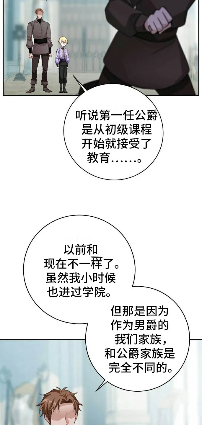 《拯救黑化的自己》第20话 第15页