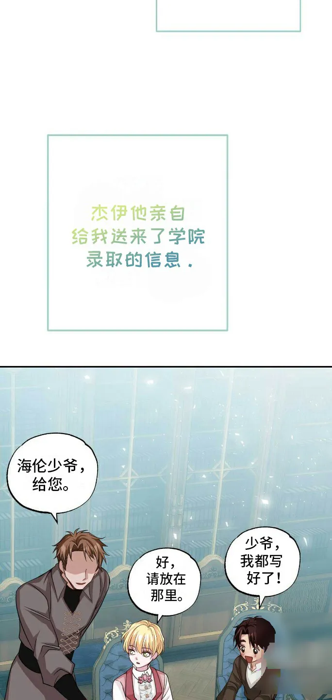 《拯救黑化的自己》第21话 第17页