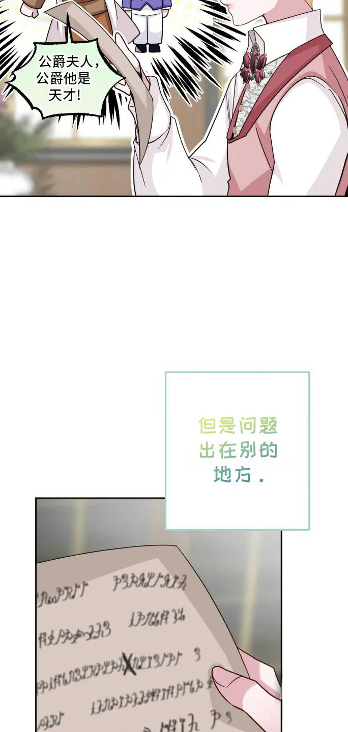 《拯救黑化的自己》第21话 第19页