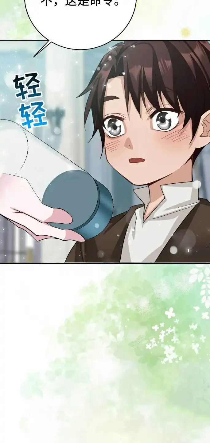 《拯救黑化的自己》第21话 第12页