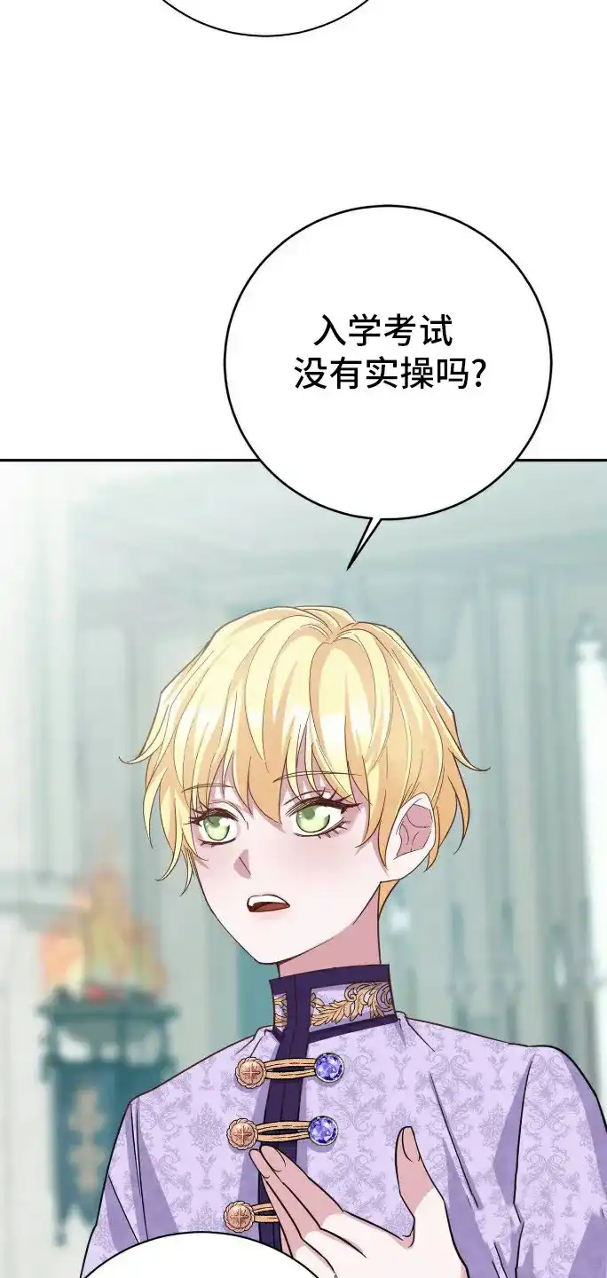 《拯救黑化的自己》第21话 第5页