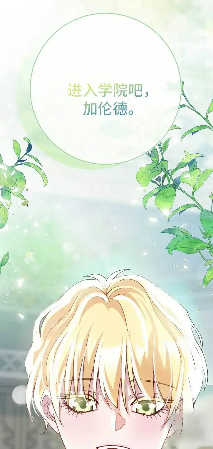 《拯救黑化的自己》第21话 第13页