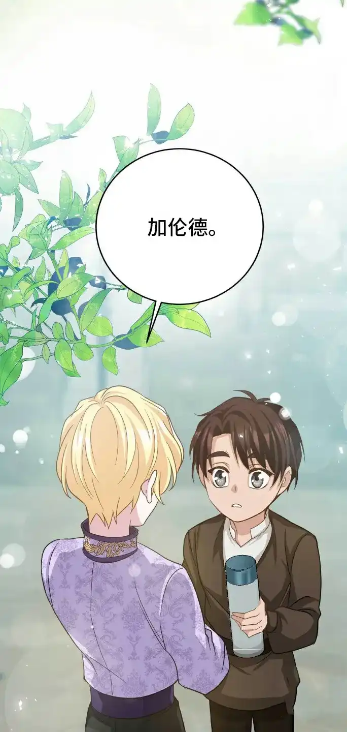 《拯救黑化的自己》第21话 第10页